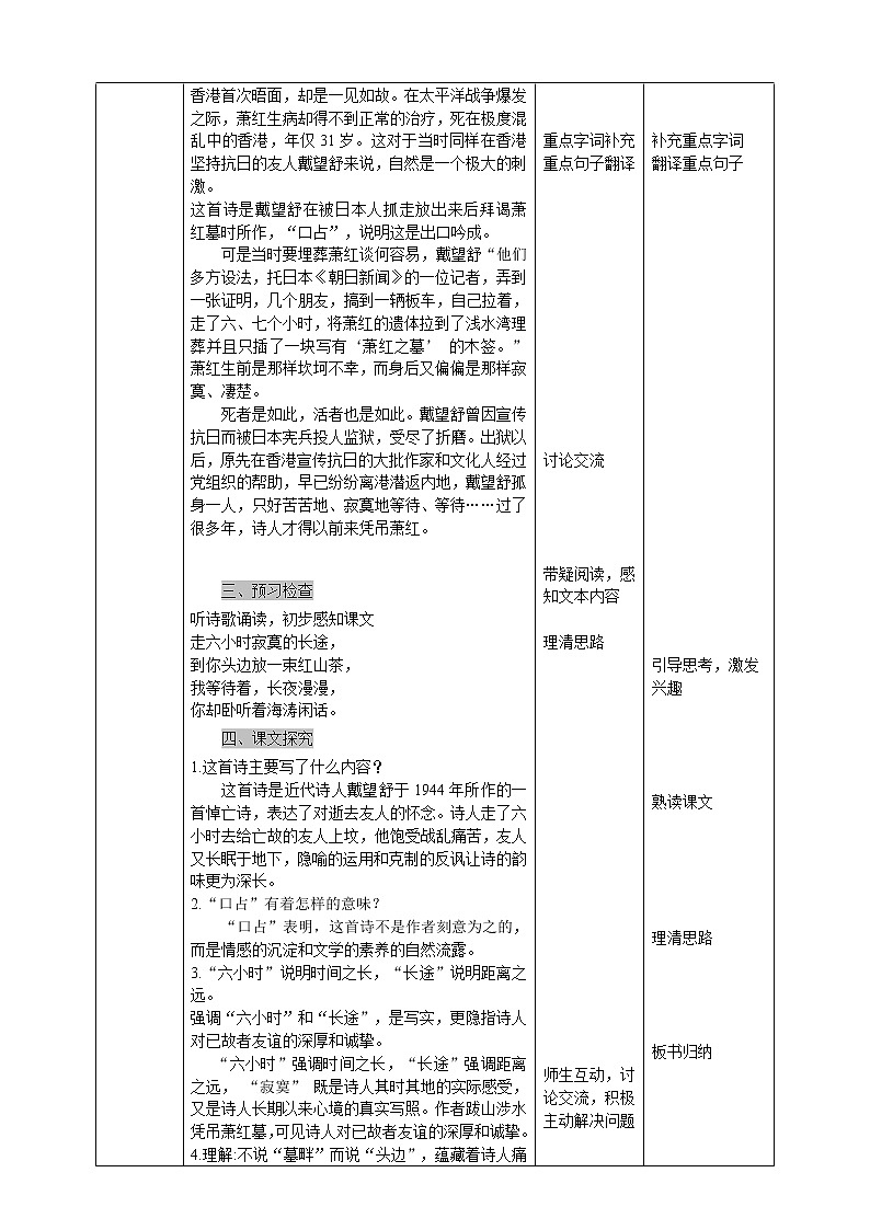 初中部编版九年级下册《萧红墓畔口占》语文教案02