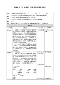 初中语文人教部编版九年级下册第一单元1 祖国啊,我亲爱的祖国教学设计