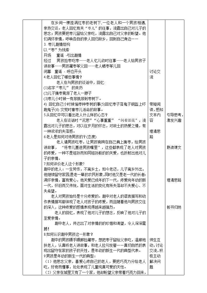 初中部编版九年级下册《枣儿》语文教案02