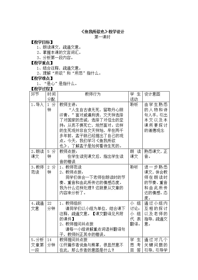 初中九年级下册《鱼我所欲也》优秀语文教案第1页