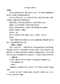 初中17* 孤独之旅教案