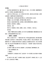 初中17* 孤独之旅教案