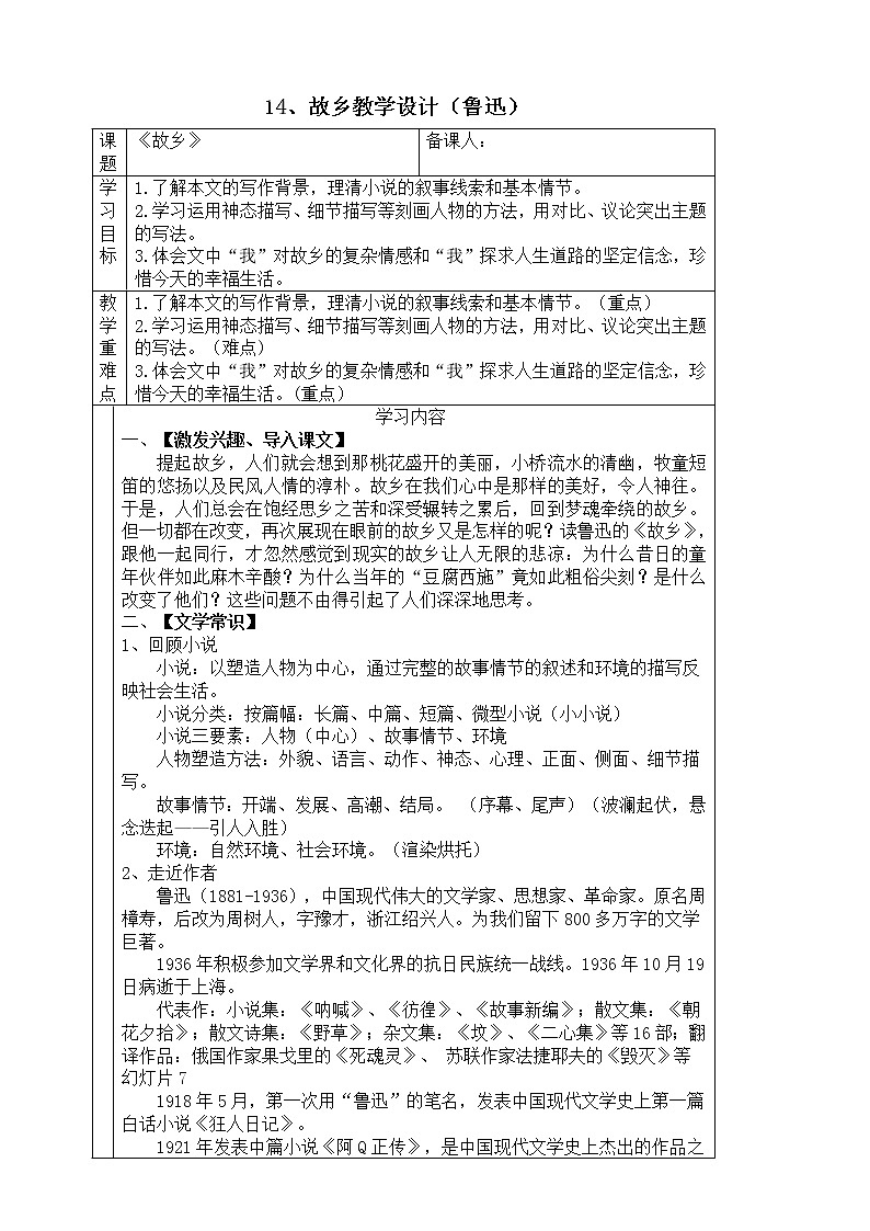 初中語文九年級上冊《故鄉(xiāng)》教學(xué)設(shè)計第1頁