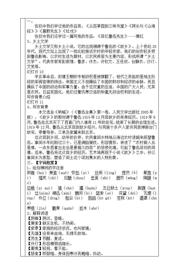 初中語文九年級上冊《故鄉(xiāng)》教學(xué)設(shè)計第2頁