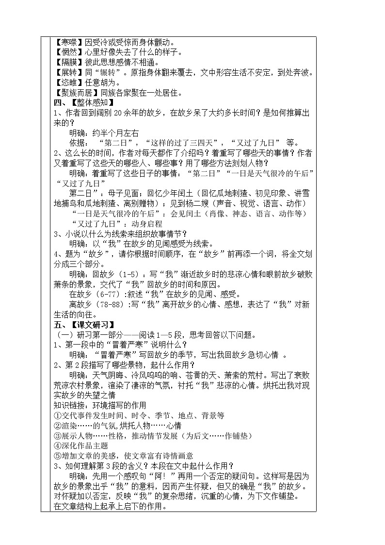 初中語文九年級上冊《故鄉(xiāng)》教學(xué)設(shè)計第3頁