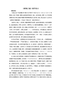 初中语文人教部编版九年级上册第四单元17* 孤独之旅教学设计