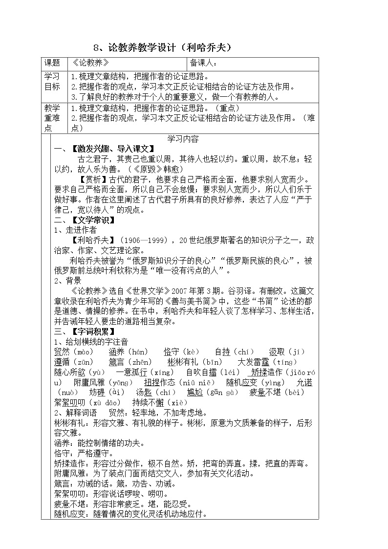 初中语文九年级上册《论教养》教学设计01