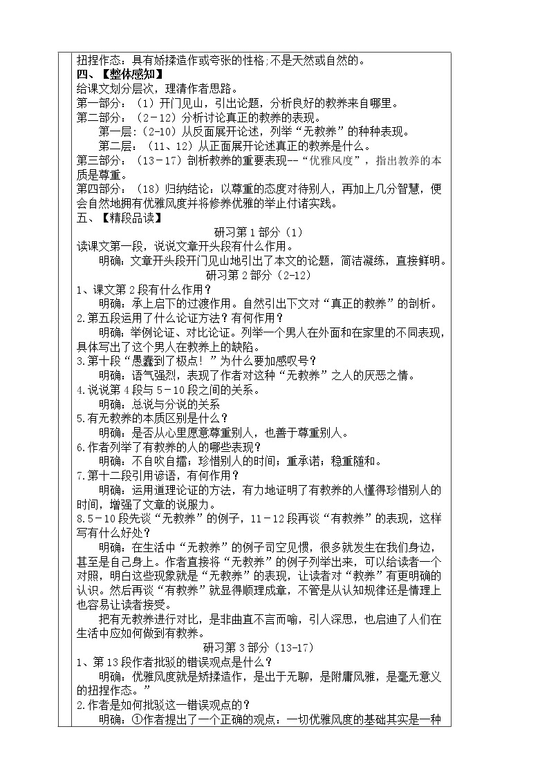 初中语文九年级上册《论教养》教学设计02