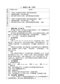 初中语文人教部编版九年级上册第一单元3 我爱这土地教案