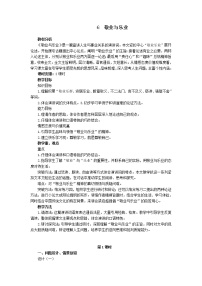 初中语文人教部编版九年级上册7 敬业与乐业教学设计