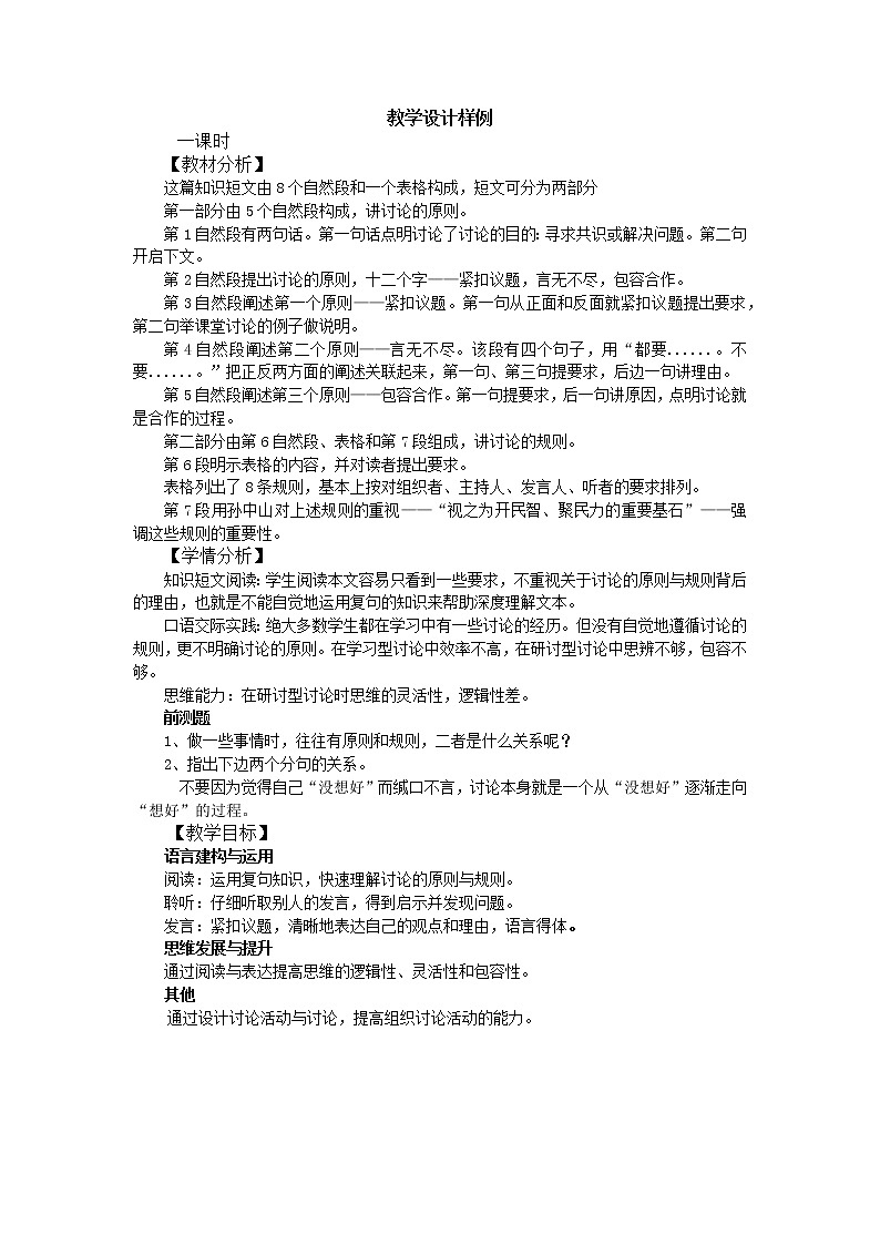 初中九年级上册《口语交际:讨论》优秀语文教案01