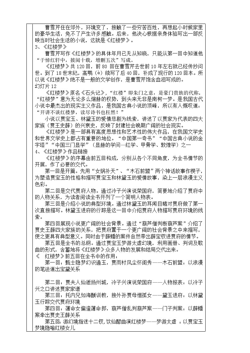 初中语文九年级上册《刘姥姥进大观园》教学设计第2页
