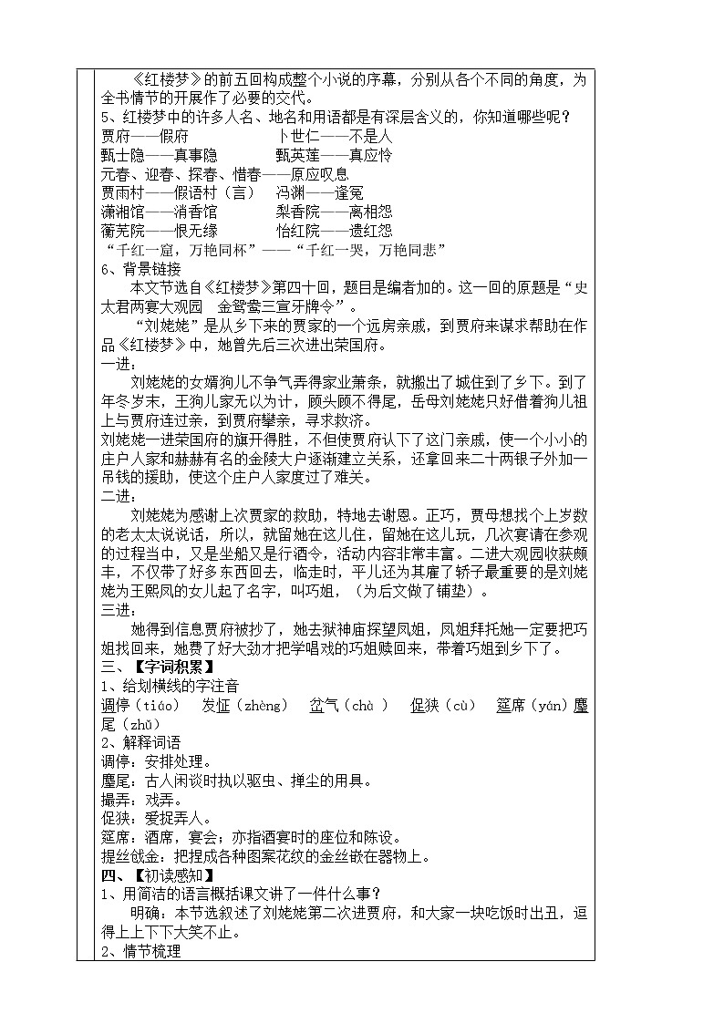 初中语文九年级上册《刘姥姥进大观园》教学设计第3页