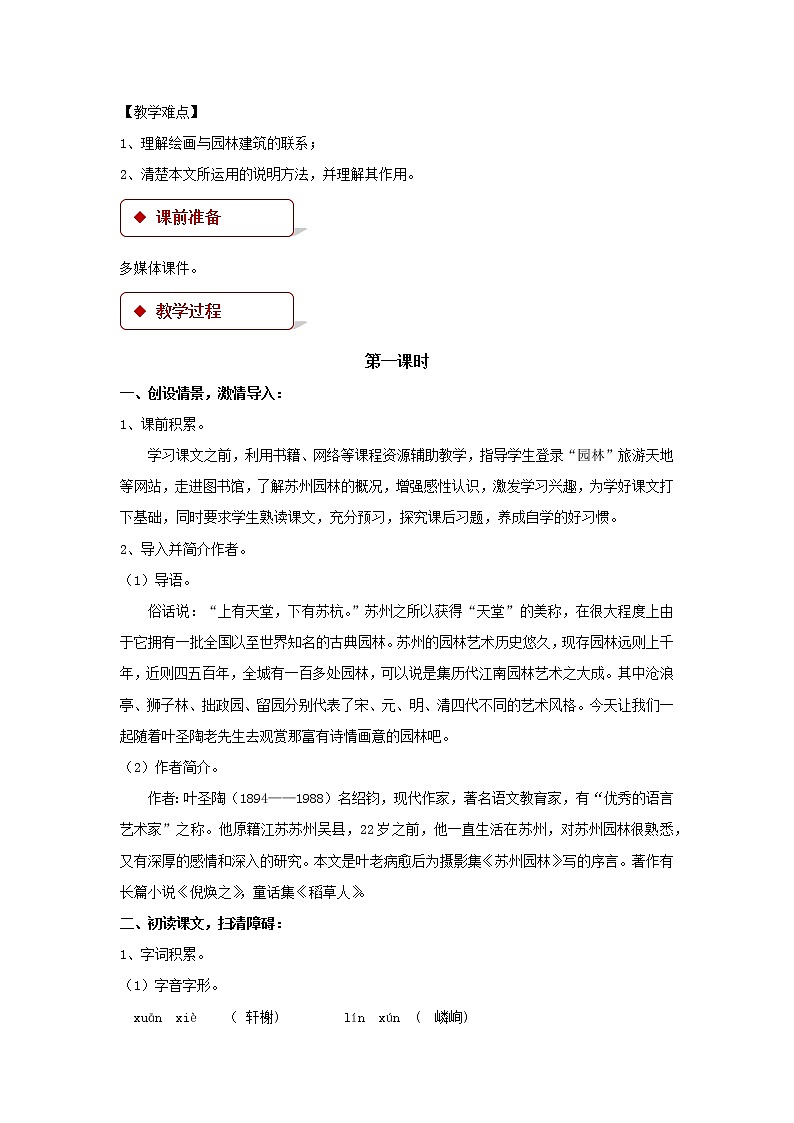 初中语文八年级上《苏州园林》精品教案第2页