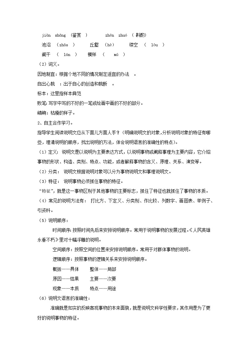 初中语文八年级上《苏州园林》精品教案第3页