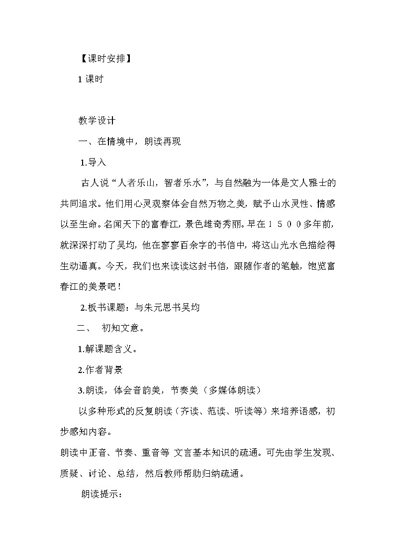 初中语文八年级上《与朱元思书》精品教案第2页