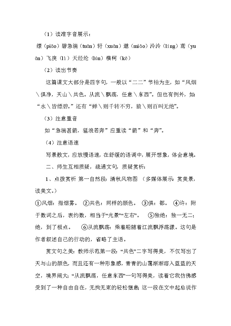 初中语文八年级上《与朱元思书》精品教案第3页