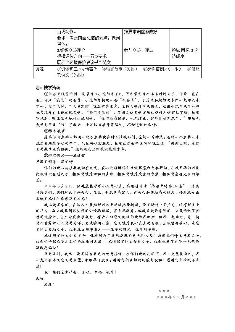 初中语文八年级上《写作:表达要得体》精品教案02