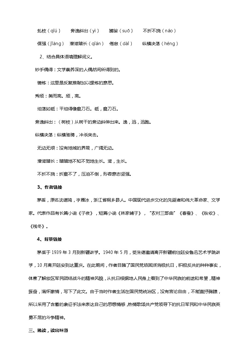 初中语文八年级上册《白杨礼赞》教学设计第2页
