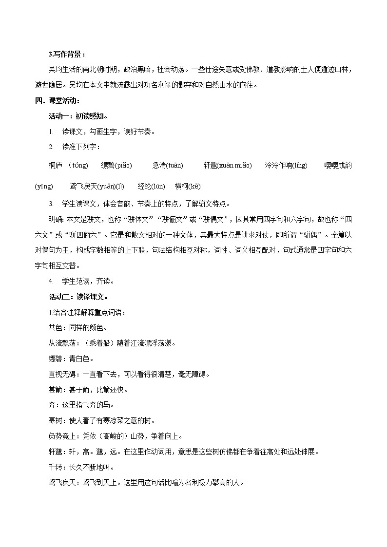 部编语文八年级上《与朱元思书》教案第2页