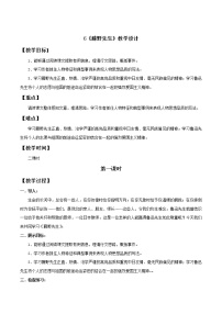 初中语文人教部编版八年级上册6 藤野先生教学设计