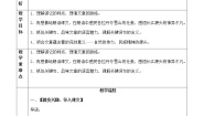 语文八年级下册18 在长江源头各拉丹冬教案设计