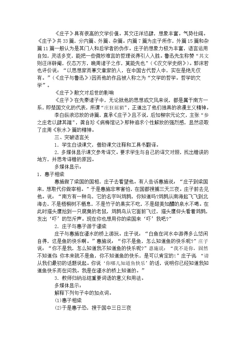 初中部编版 八年级下册 《庄子与惠子游于濠梁》教案八年级下册第2页