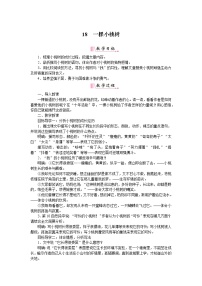 初中语文人教部编版七年级下册19* 一棵小桃树教案及反思