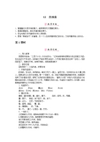 初中语文人教部编版七年级下册13 卖油翁教案设计