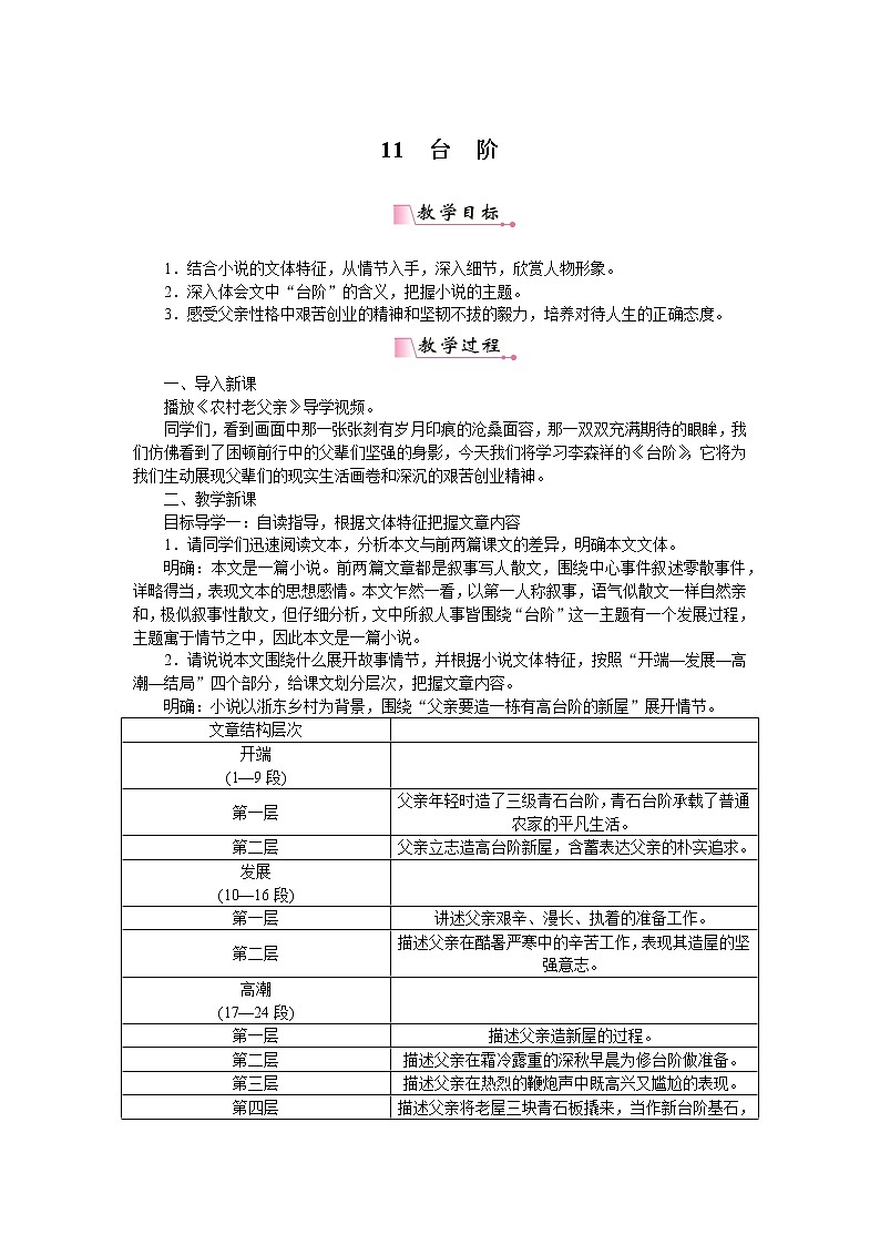 部编版初中语文 七年级下册 《台阶》精品语文教案第1页