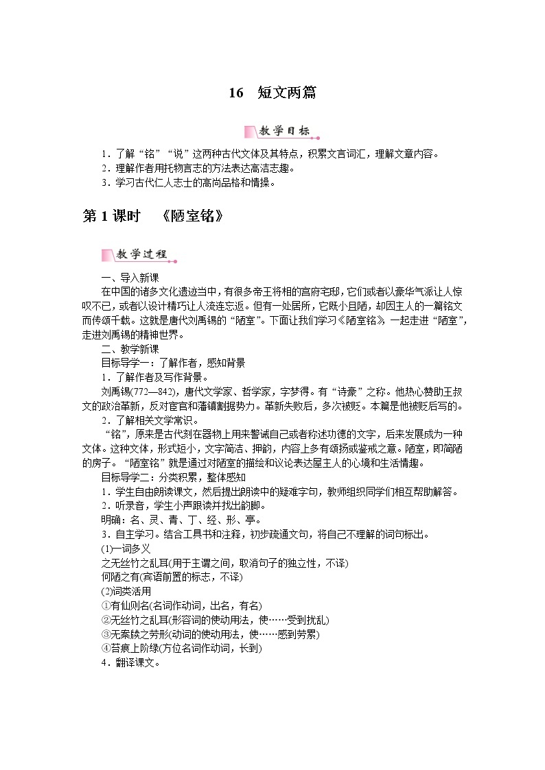 部编版初中语文 七年级下册 《短文两篇》精品语文教案01