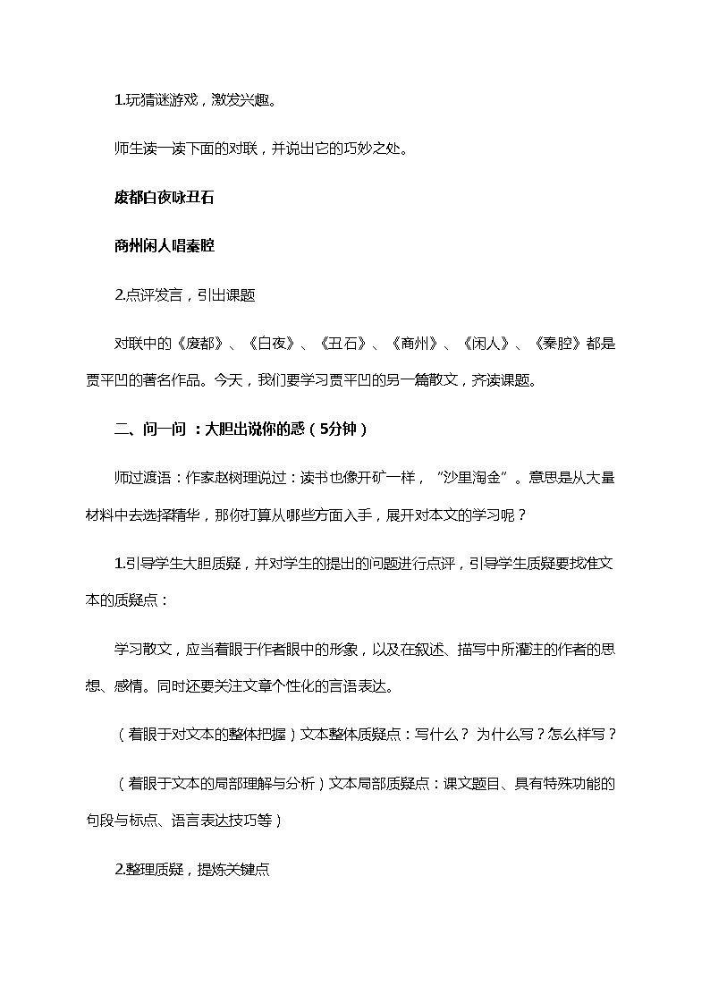 初中语文七年级下《一颗小桃树》精品教案03