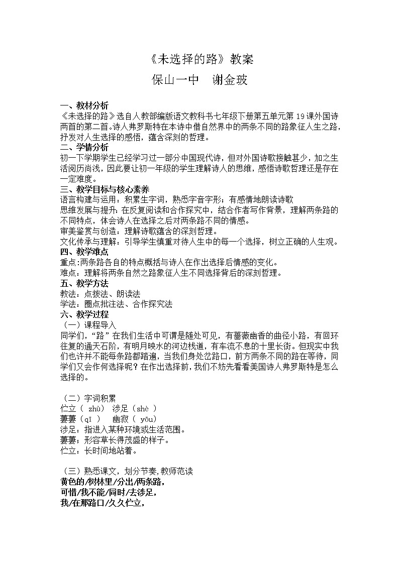 初中语文七年级下《外国诗二首》精品教案第1页