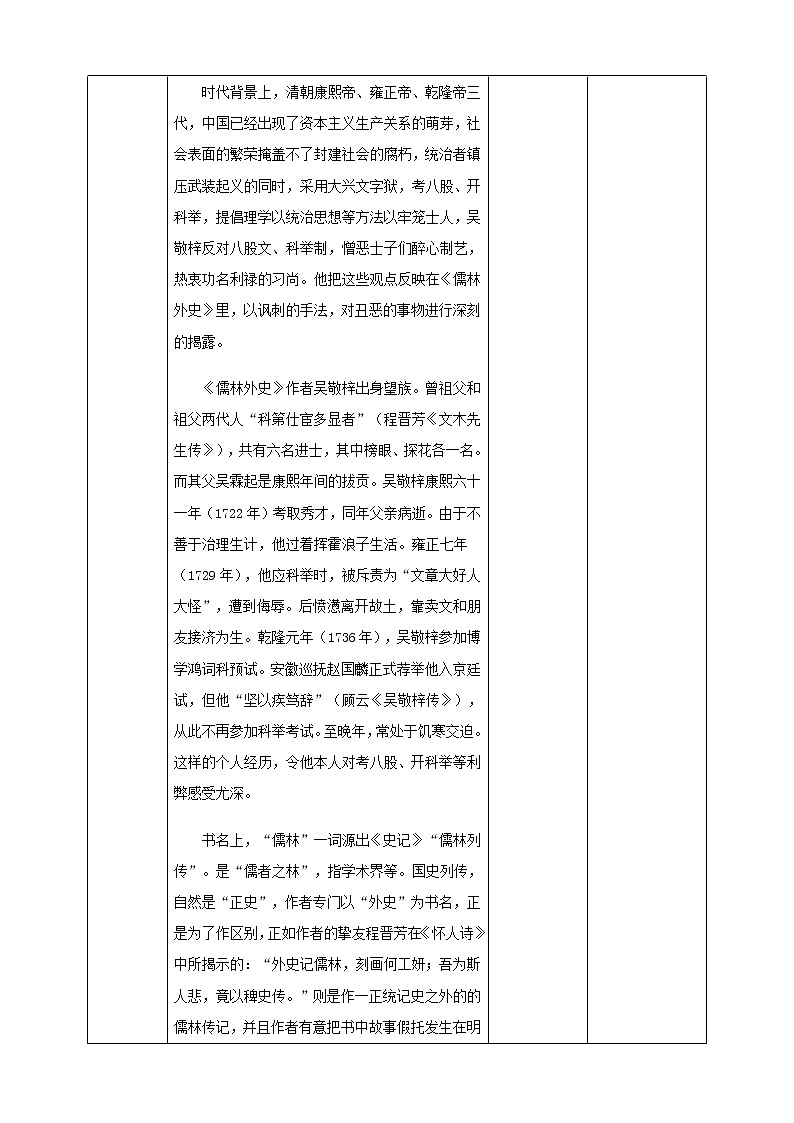 初中语文九年级下册名著导读《儒林外史》语文教案02