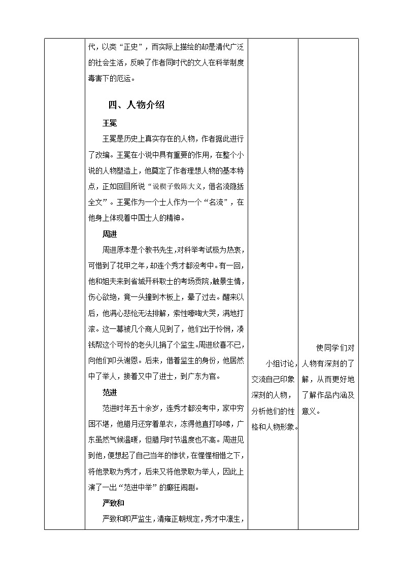 初中语文九年级下册名著导读《儒林外史》语文教案03