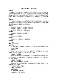 初中语文人教部编版九年级下册渔家傲·秋思教案