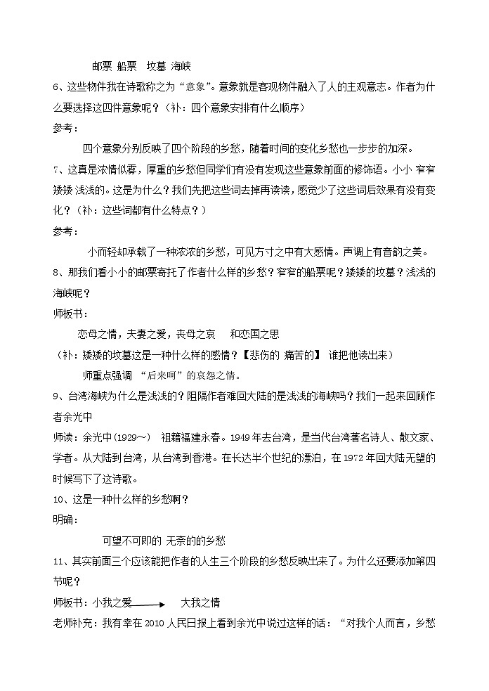 部编版语文九年级上册 《乡愁》教案 初中九年级(上册)第2页