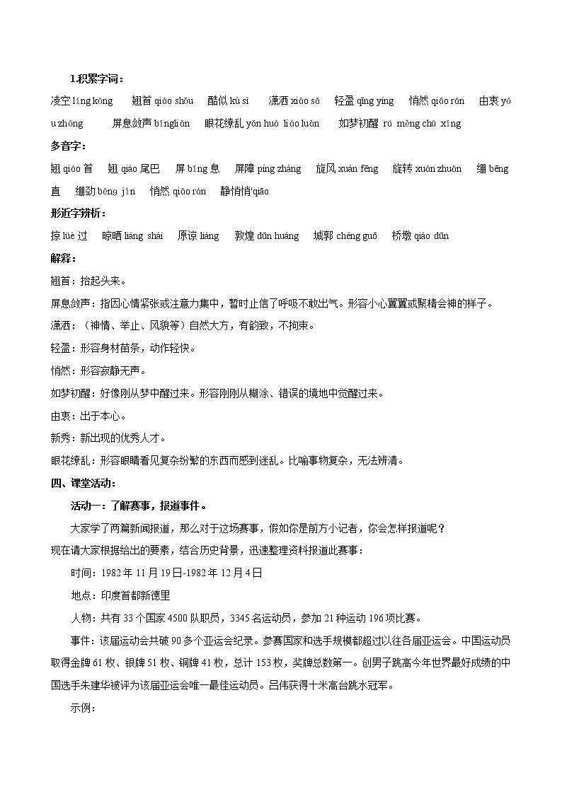 部编语文八年级上《“飞天”凌空》教案02