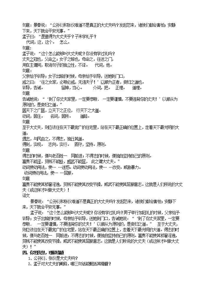 初中语文八年级上《孟子》二章精品教案02