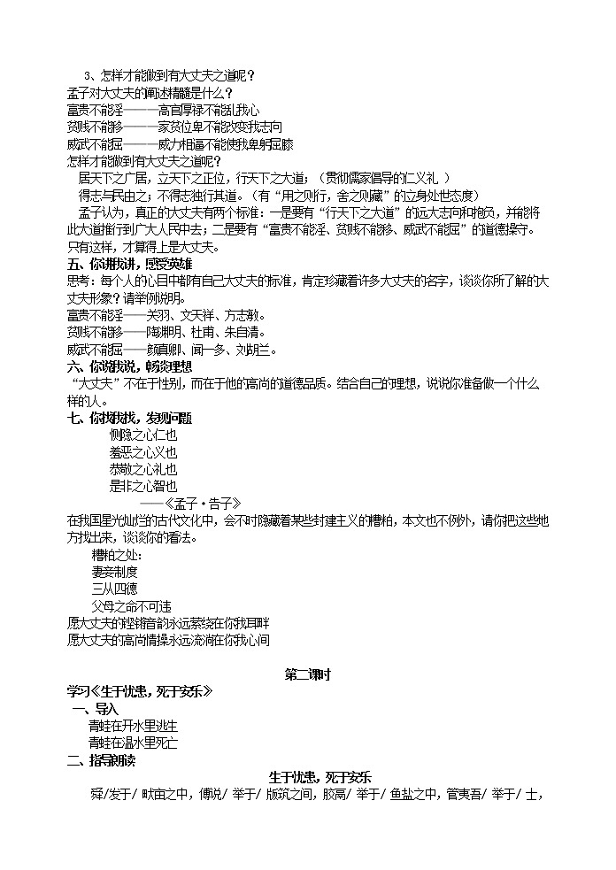 初中语文八年级上《孟子》二章精品教案03