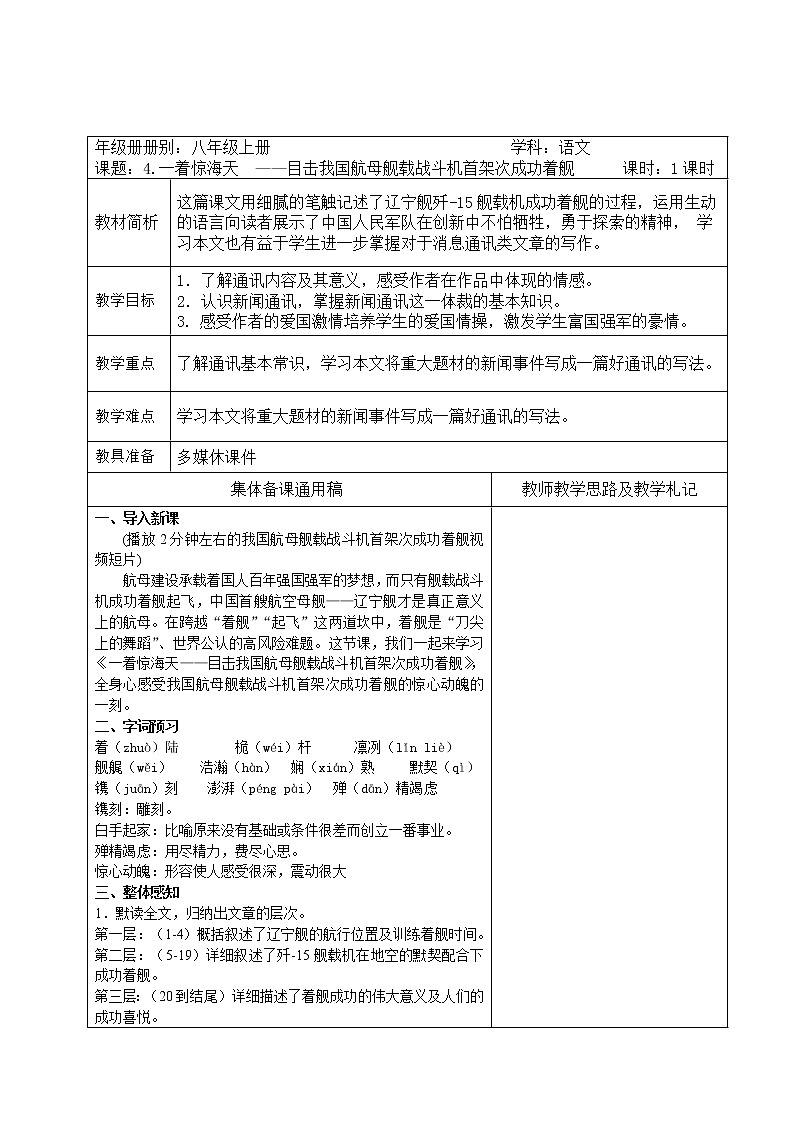 初中语文八年级上《一着惊海天》精品教案第1页