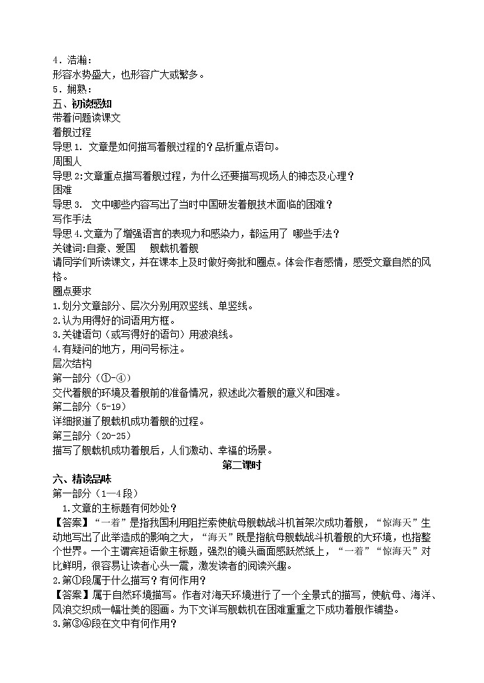初中语文八年级上《一着惊海天》精品教案第2页
