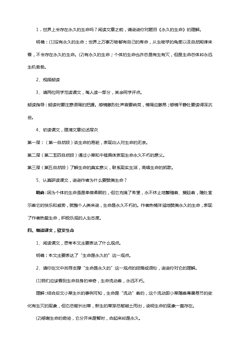 初中语文八年级上册《散文两篇》教学设计02