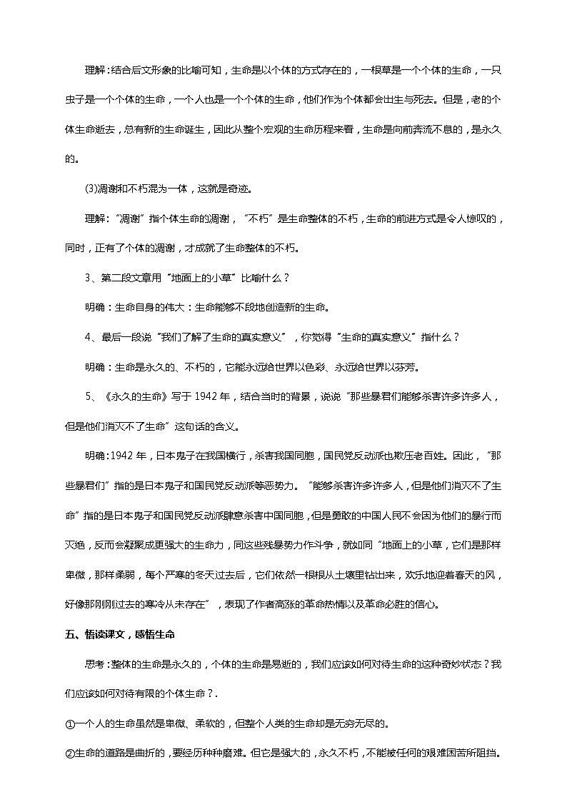 初中语文八年级上册《散文两篇》教学设计03