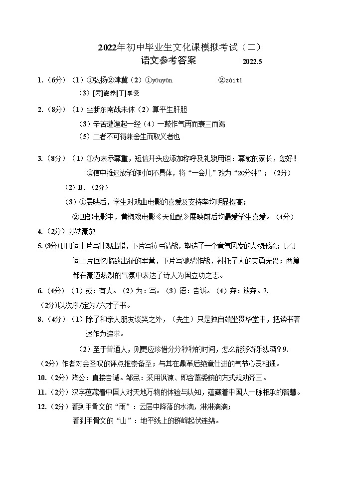 二模语文答案第1页