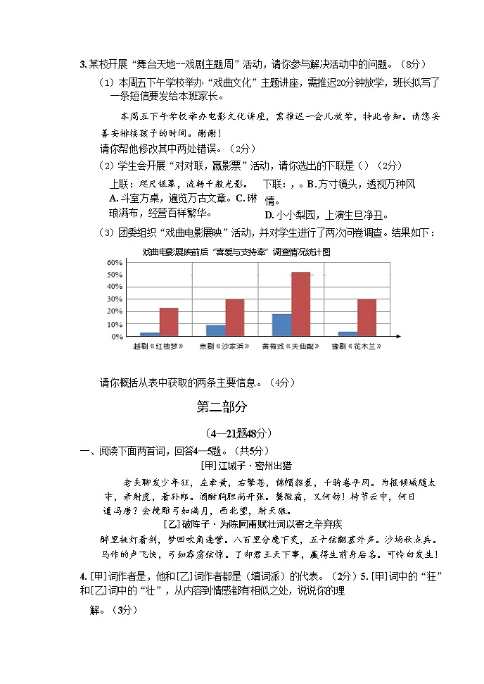 二模语文试卷第2页