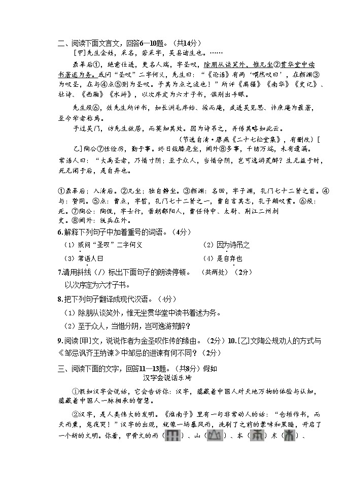 二模语文试卷第3页