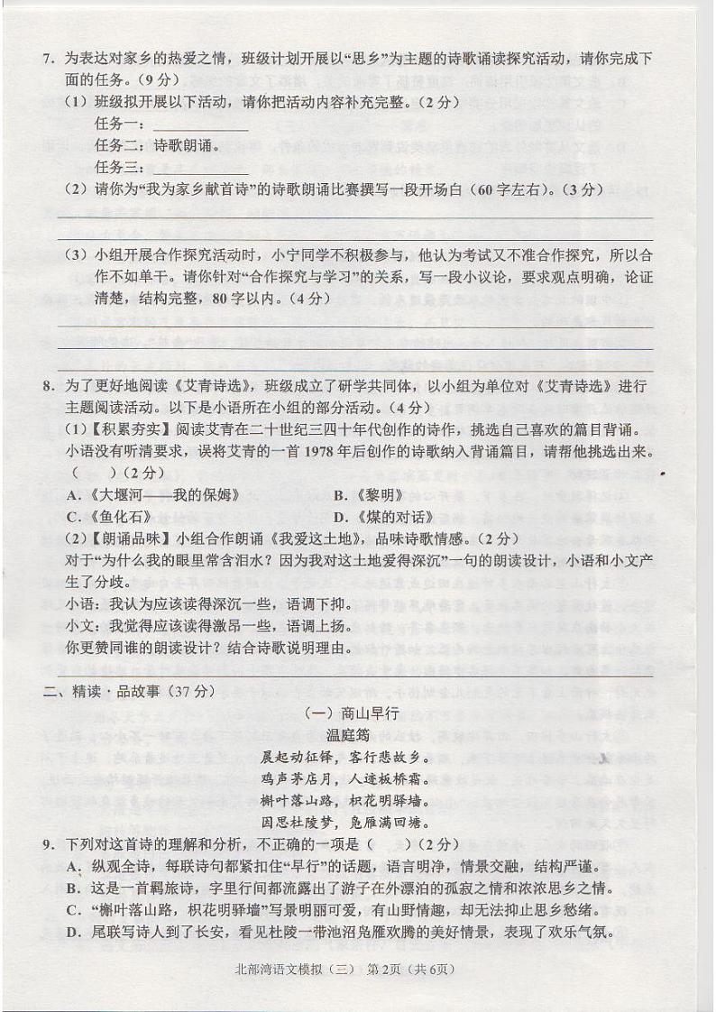 2022年广西北部湾经济区初中学业水平模拟考试(三)语文试题(含答案)02
