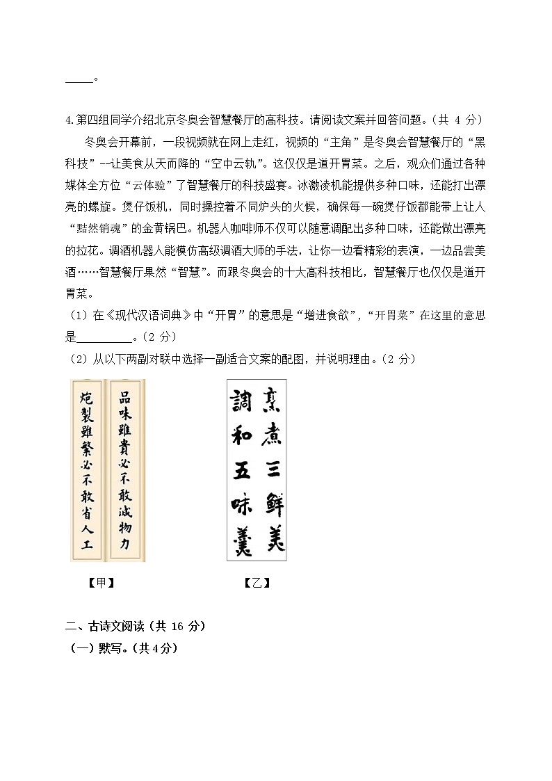 2022年北京市石景山区中考二模语文试卷(word版无答案)第3页