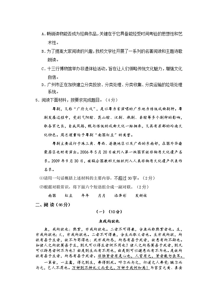 2022年广东省潮州市潮安区江东镇初级中学年九年级下学期第一阶段测试语文卷第2页